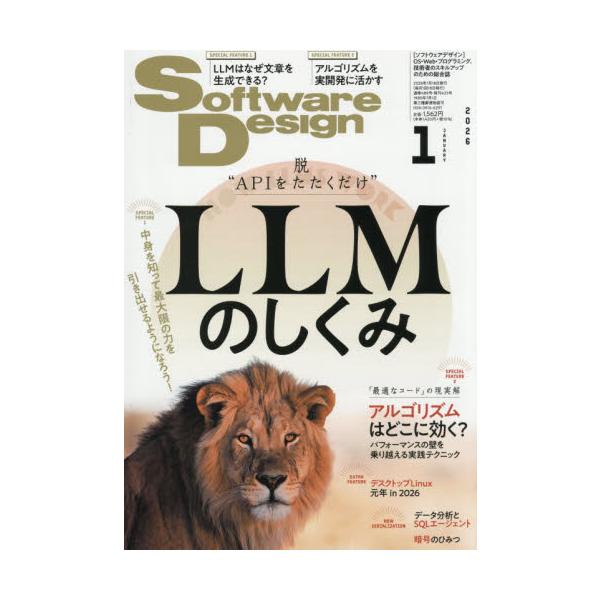 <br>2025年12月18日発売月刊誌技術評論社