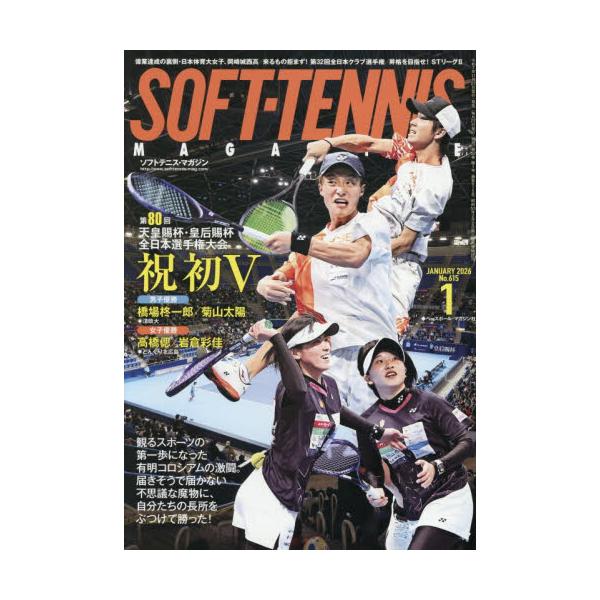 <br>2025年11月27日発売月刊誌ベースボール・マガジン社
