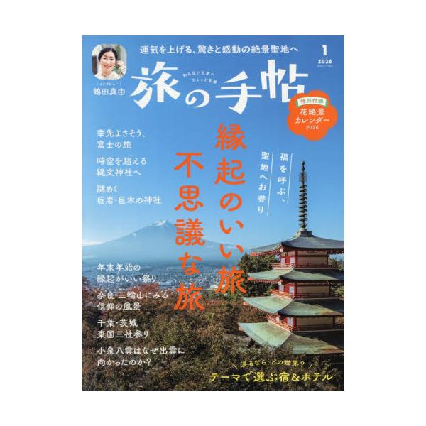 <br>2025年12月10日発売月刊誌交通新聞社