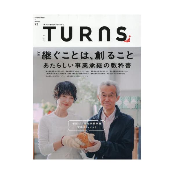 ＴＵＲＮＳ（ターンズ）　２０２６年８月号