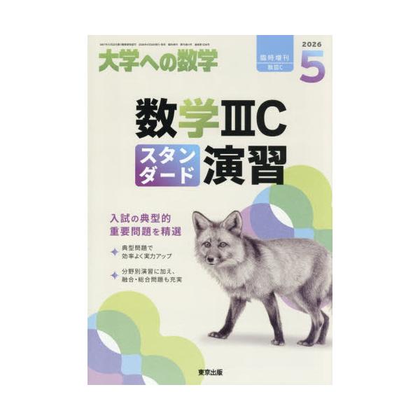 大学への数学増刊　２０２６年５月号