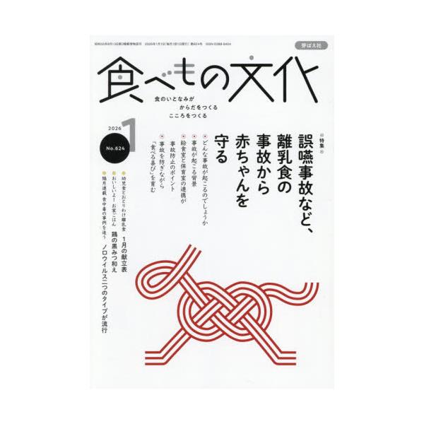 <br>2025年12月02日発売月刊誌芽ばえ社