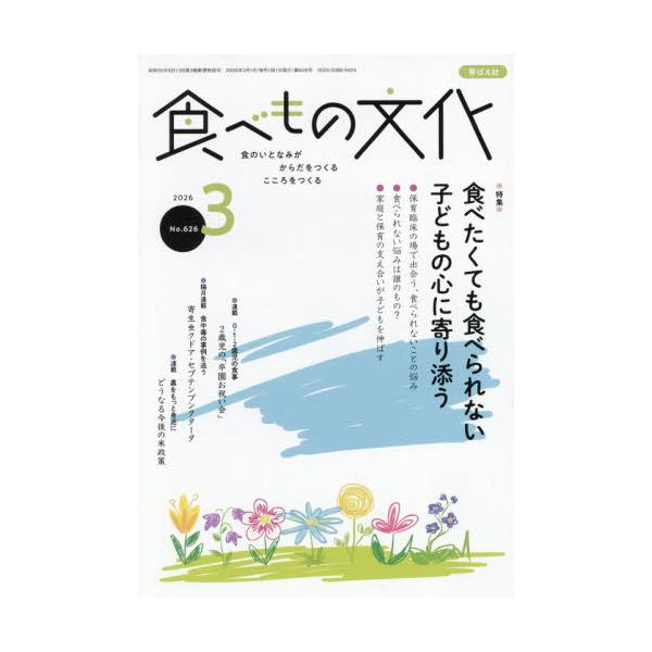 <br>2026年02月02日発売月刊誌芽ばえ社