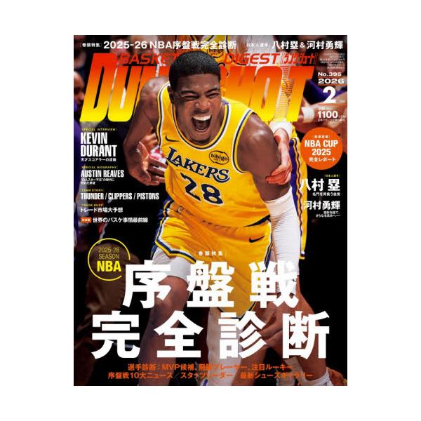 <br>2025年12月24日発売隔月刊誌日本スポーツ企画出版社