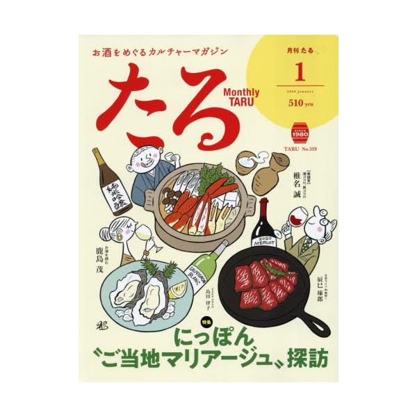 <br>2025年12月25日発売月刊誌たる出版