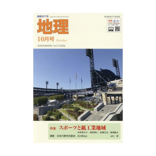 地理　２０２６年１０月号