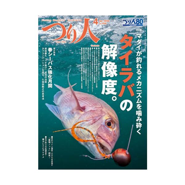 つり人　２０２６年４月号