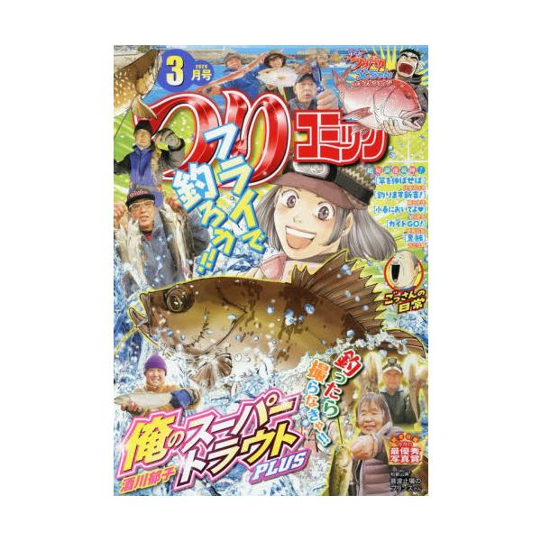つりコミック　２０２６年３月号