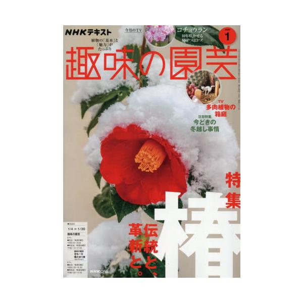 <br>2025年12月19日発売月刊誌ＮＨＫ出版