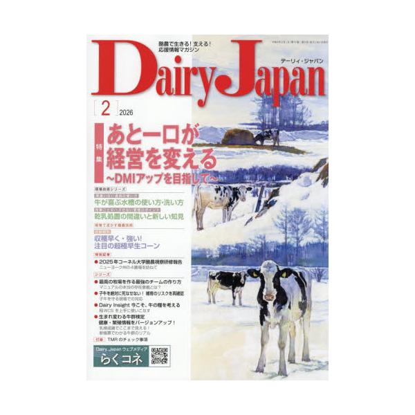 デーリィジャパン　２０２６年２月号