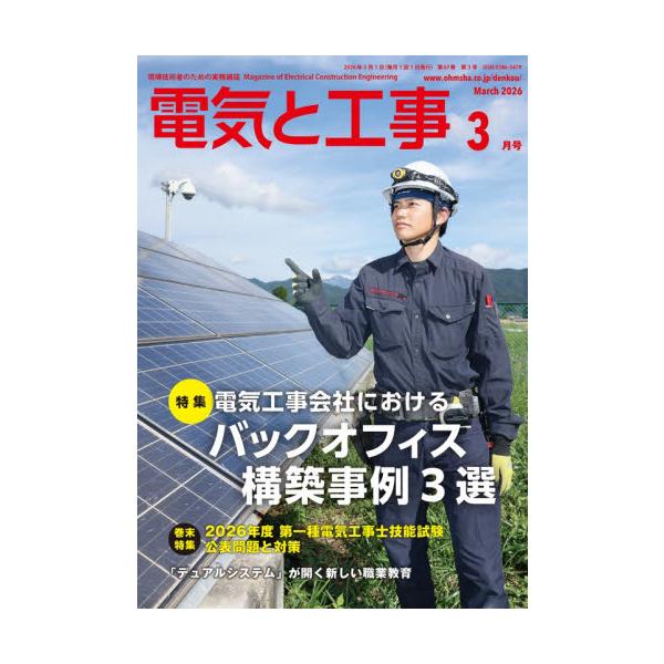 電気と工事　２０２６年３月号