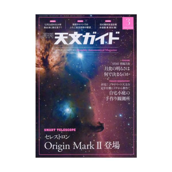 天文ガイド　２０２６年３月号