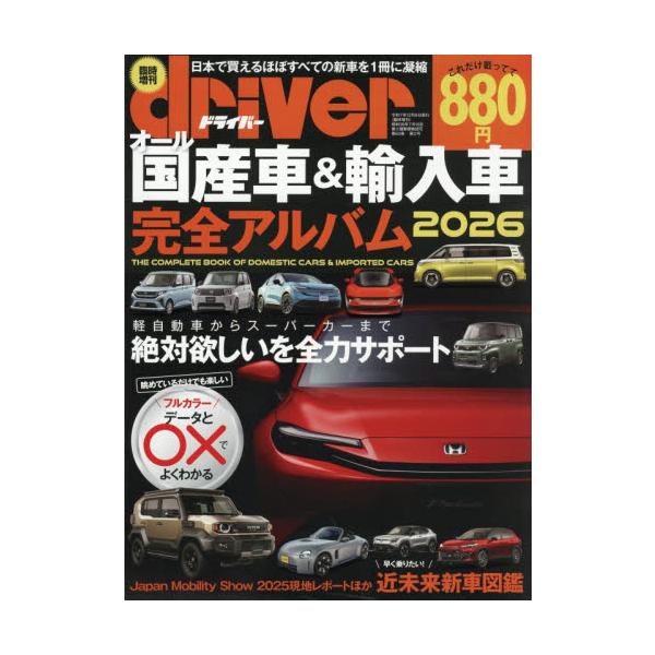<br>2025年12月08日発売不定期八重洲出版