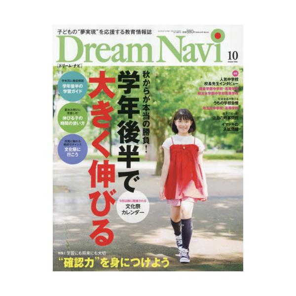 ＤｒｅａｍＮａｖｉ　２０２６年１０月号