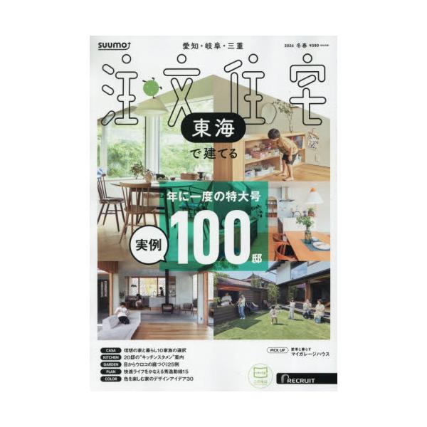 <br>2025年12月19日発売季刊誌リクルート