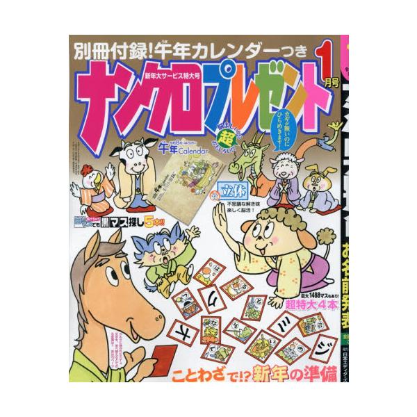 <br>2025年11月26日発売月刊誌日本エディターズ