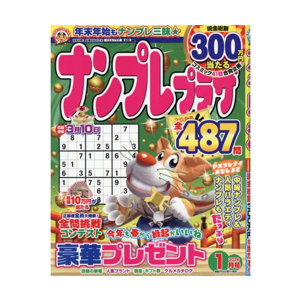 <br>2025年12月08日発売隔月刊誌コスミック出版