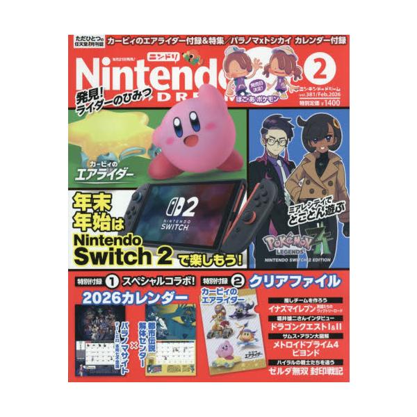 <br>2025年12月19日発売月刊誌徳間書店