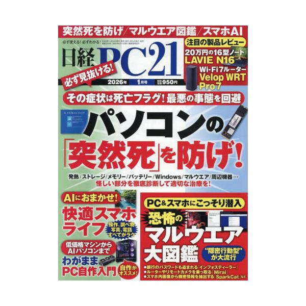 <br>2025年11月21日発売月刊誌日経ＢＰマーケティング