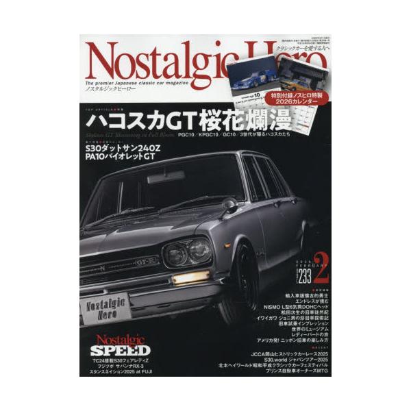 <br>2025年12月27日発売隔月刊誌芸文社