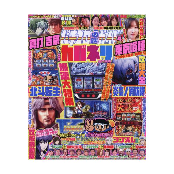 パチスロ必勝ガイド　２０２６年４月号