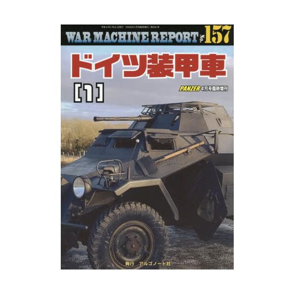 ＰＡＮＺＥＲ増刊　２０２６年４月号