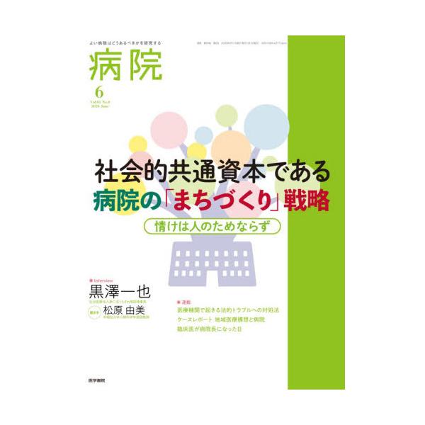 病院　２０２６年６月号