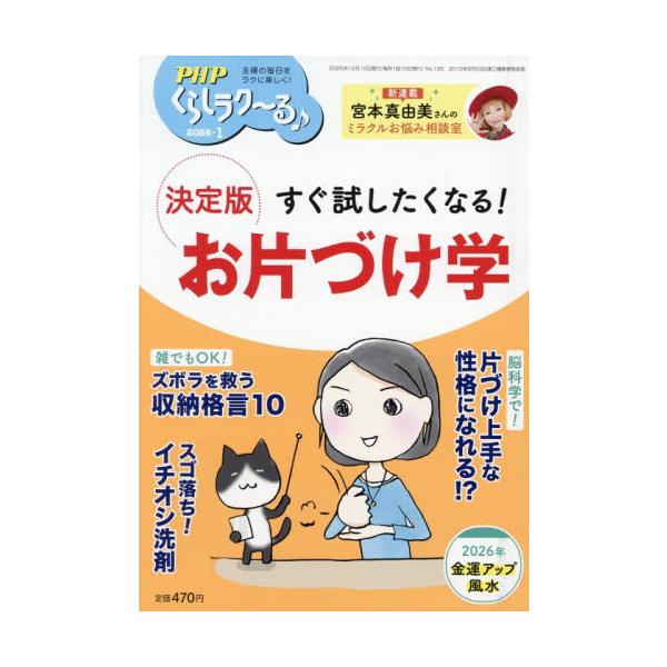 <br>2025年12月09日発売月刊誌ＰＨＰ研究所