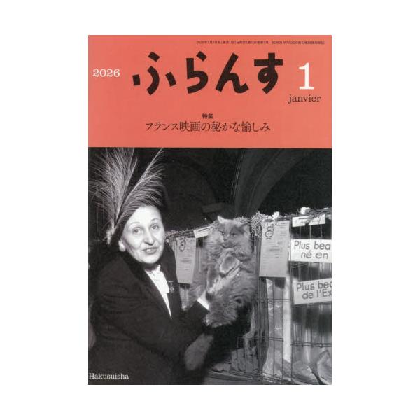 <br>2025年12月23日発売月刊誌白水社