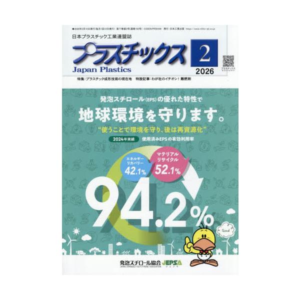 プラスチックス　２０２６年２月号