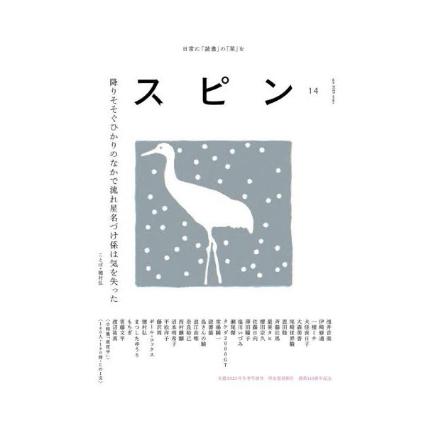 <br>2025年12月22日発売不定期河出書房新社