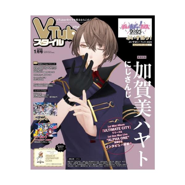 <br>2025年12月27日発売月刊誌アプリスタイル