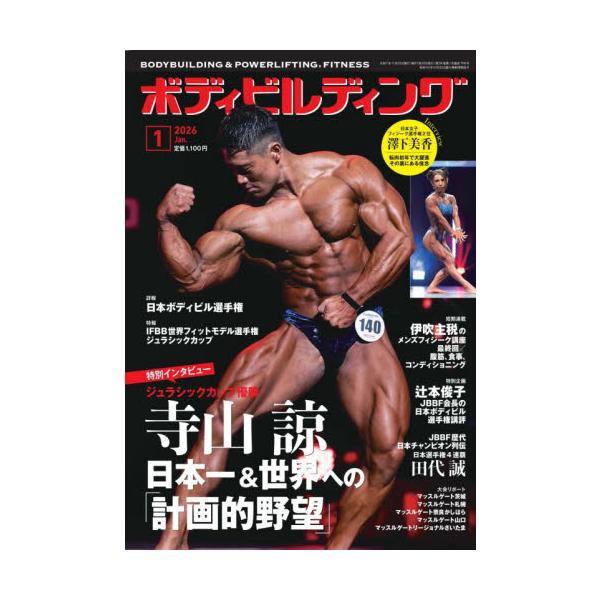 <br>2025年11月25日発売月刊誌体育とスポーツ出版社