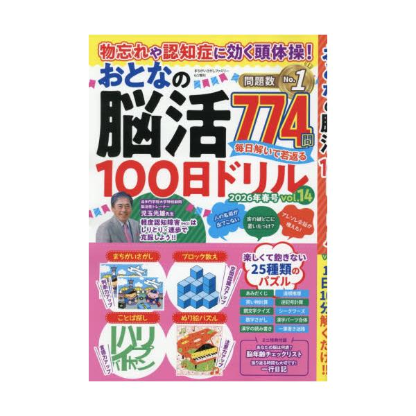 まちがいさがしファミリー増刊　２０２６年６月号