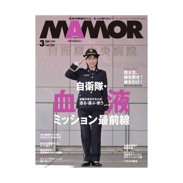 ＭＡＭＯＲ（マモル）　２０２６年３月号
