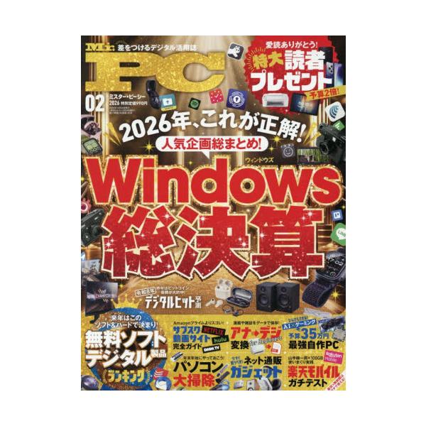 <br>2025年12月24日発売季刊誌晋遊舎