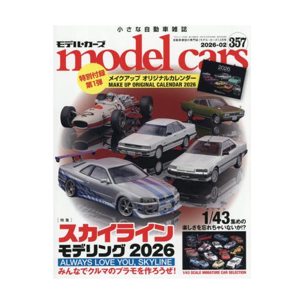 ｍｏｄｅｌ　ｃａｒｓ　２０２６年２月号