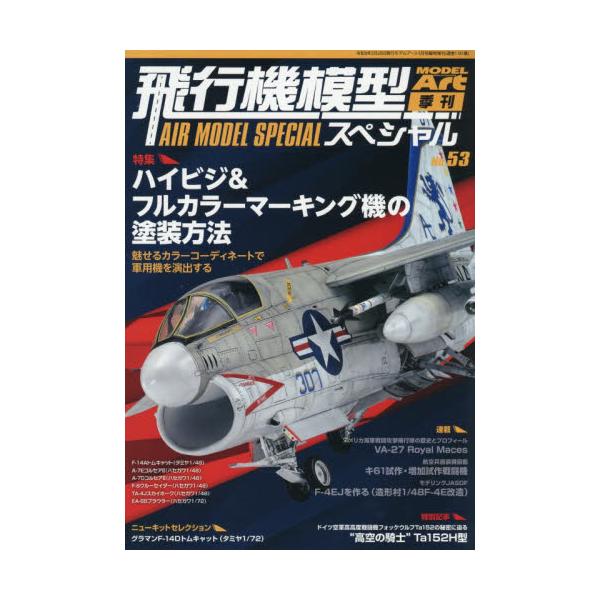 モデルアート増刊　２０２６年５月号