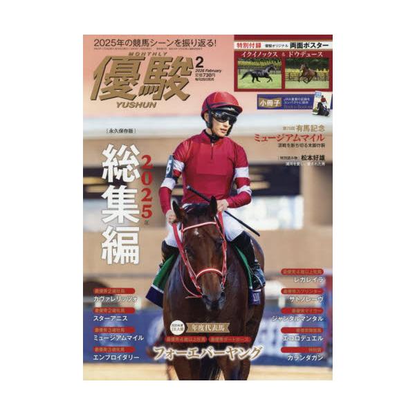優駿　２０２６年２月号
