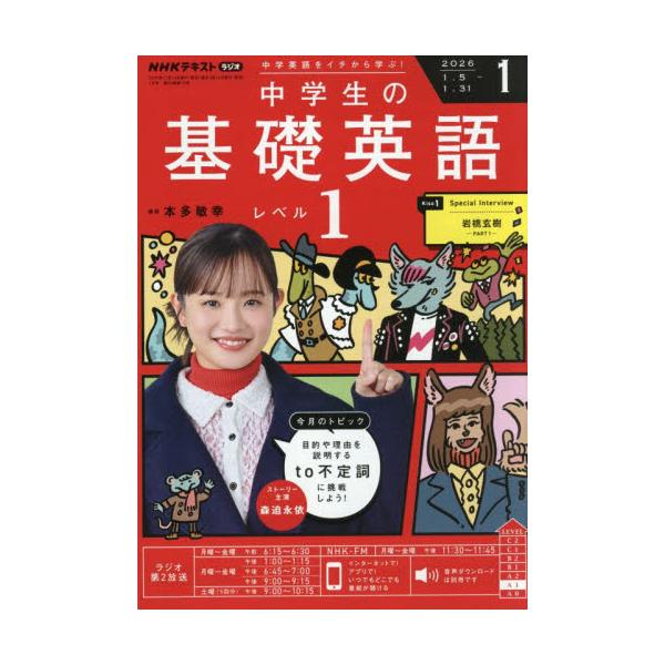 <br>2025年12月12日発売月刊誌ＮＨＫ出版