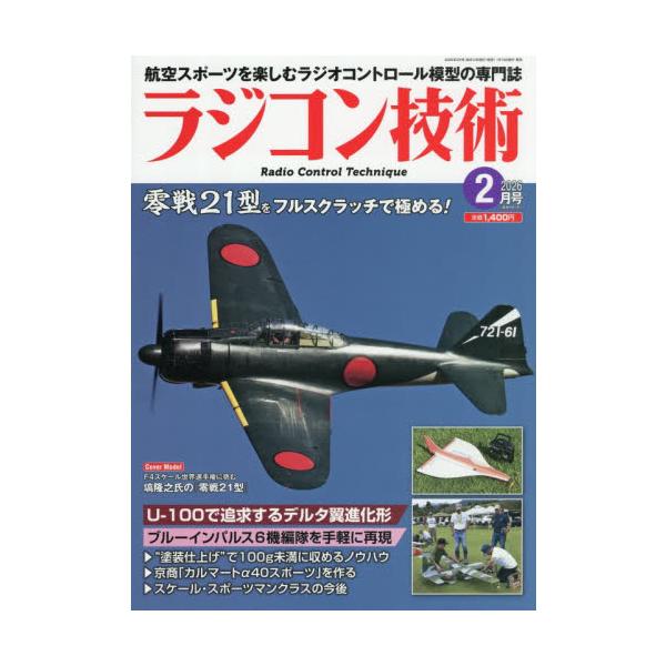 ラジコン技術　２０２６年２月号