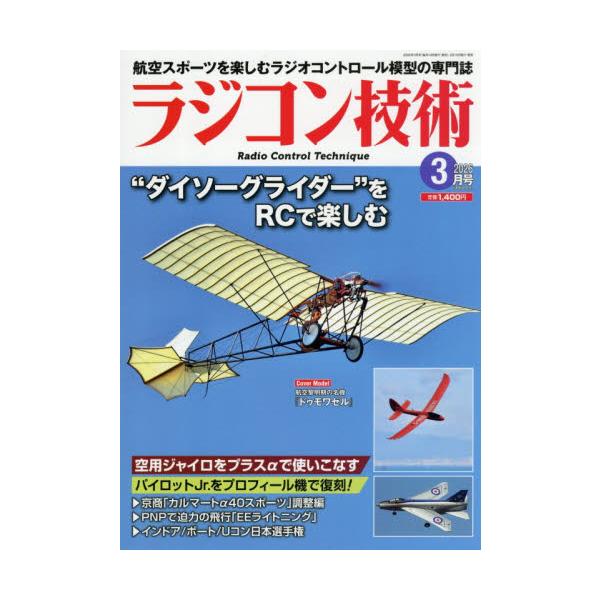 ラジコン技術　２０２６年３月号
