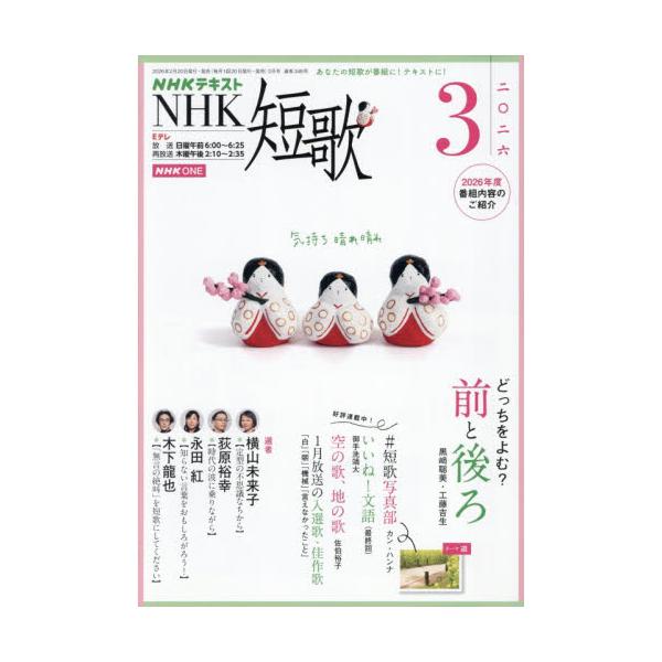 ＮＨＫ　短歌　２０２６年３月号