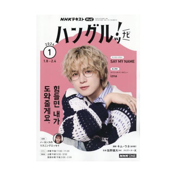 <br>2025年12月18日発売月刊誌ＮＨＫ出版