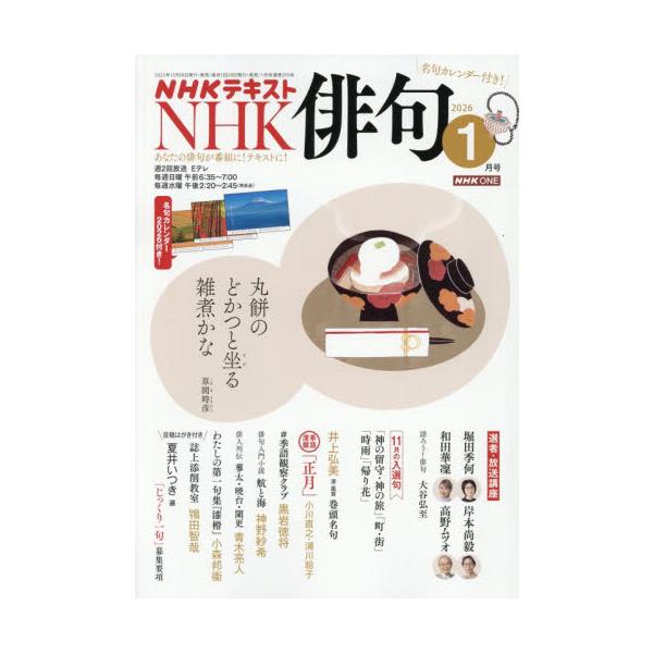 <br>2025年12月19日発売月刊誌ＮＨＫ出版