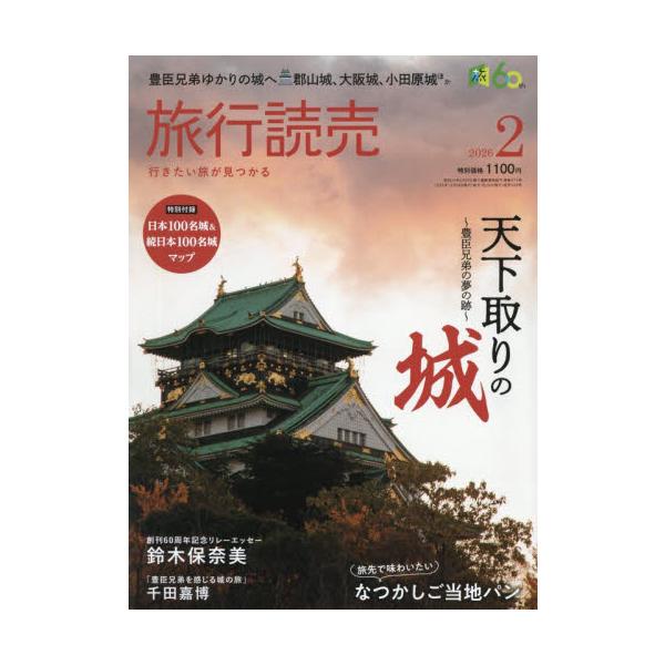 <br>2025年12月27日発売月刊誌旅行読売出版社