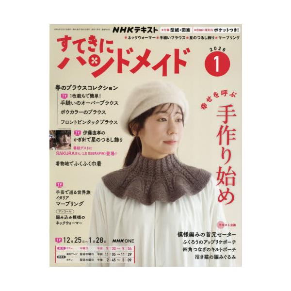 <br>2025年12月19日発売月刊誌ＮＨＫ出版