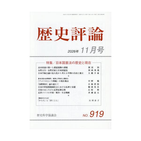 歴史評論　２０２６年１１月号
