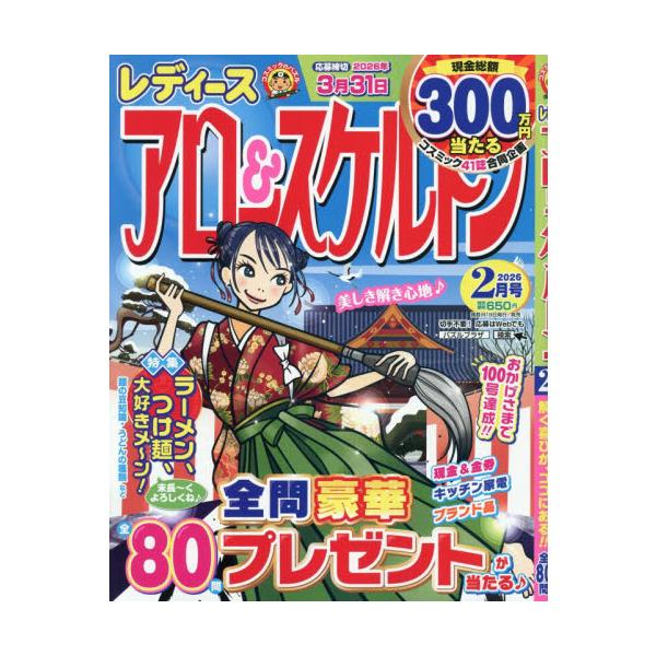 <br>2025年12月18日発売隔月刊誌コスミック出版