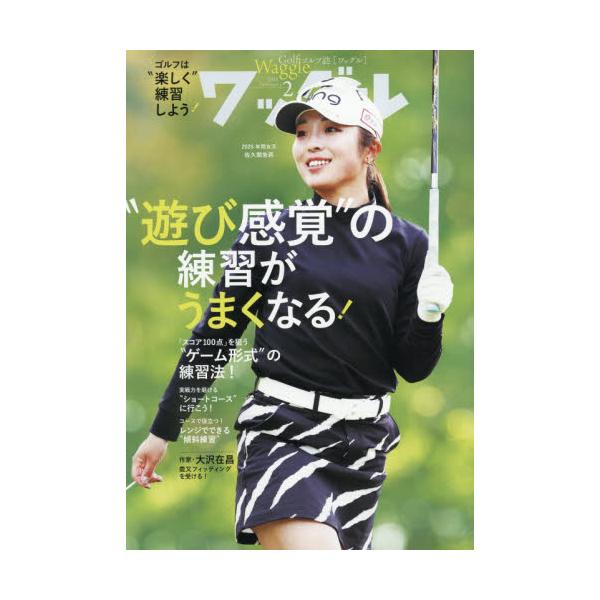 <br>2025年12月19日発売月刊誌実業之日本社